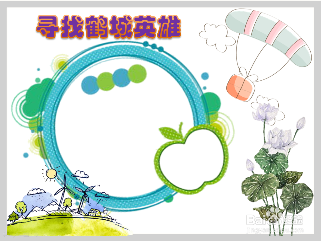 寻找鹤城英雄手抄报