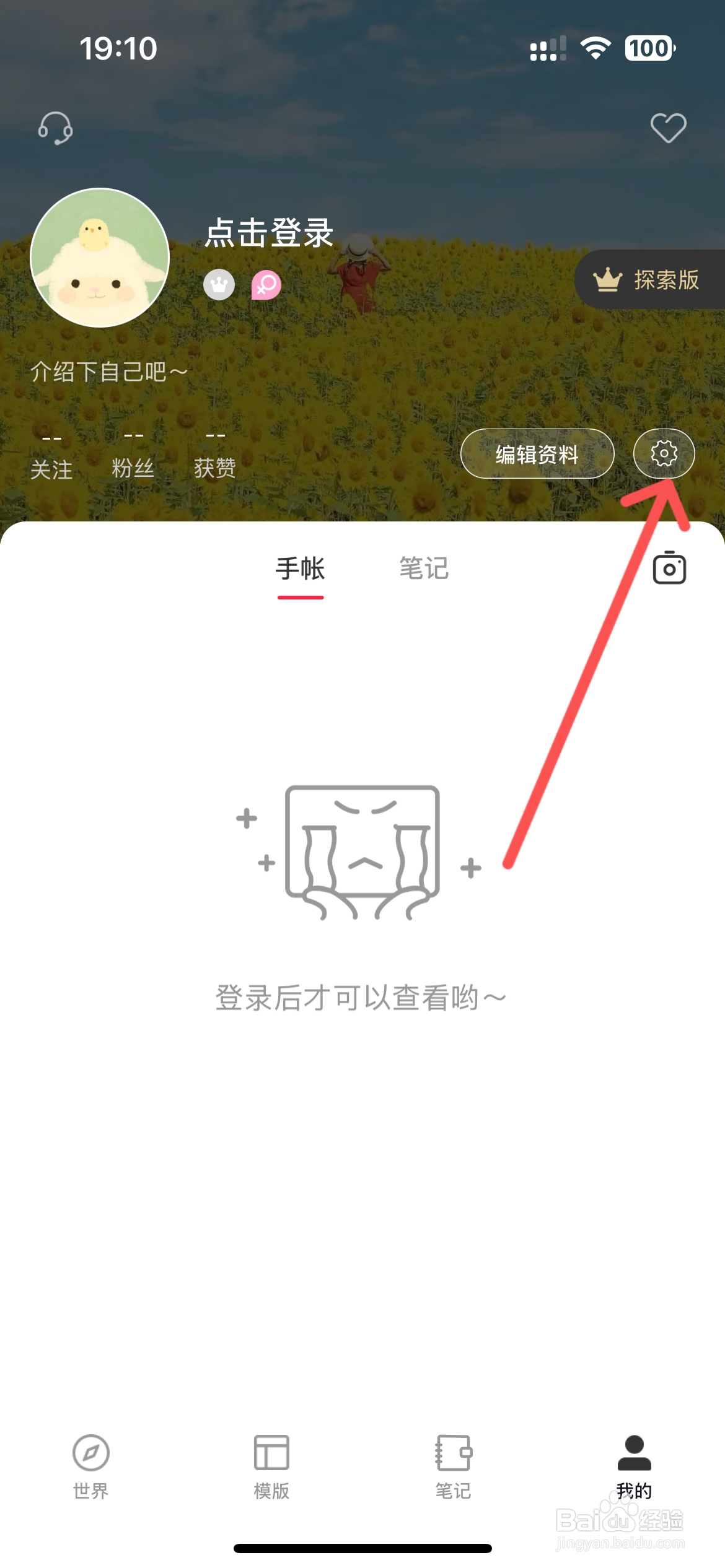 若柔手帐怎么设置仅在WiFi下同步iCloud