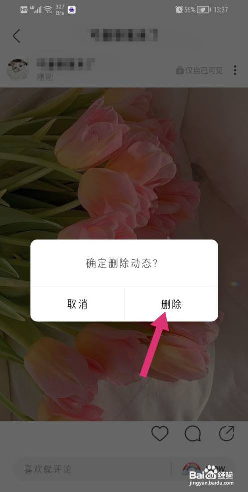 绿洲APP怎样删除发布动态?