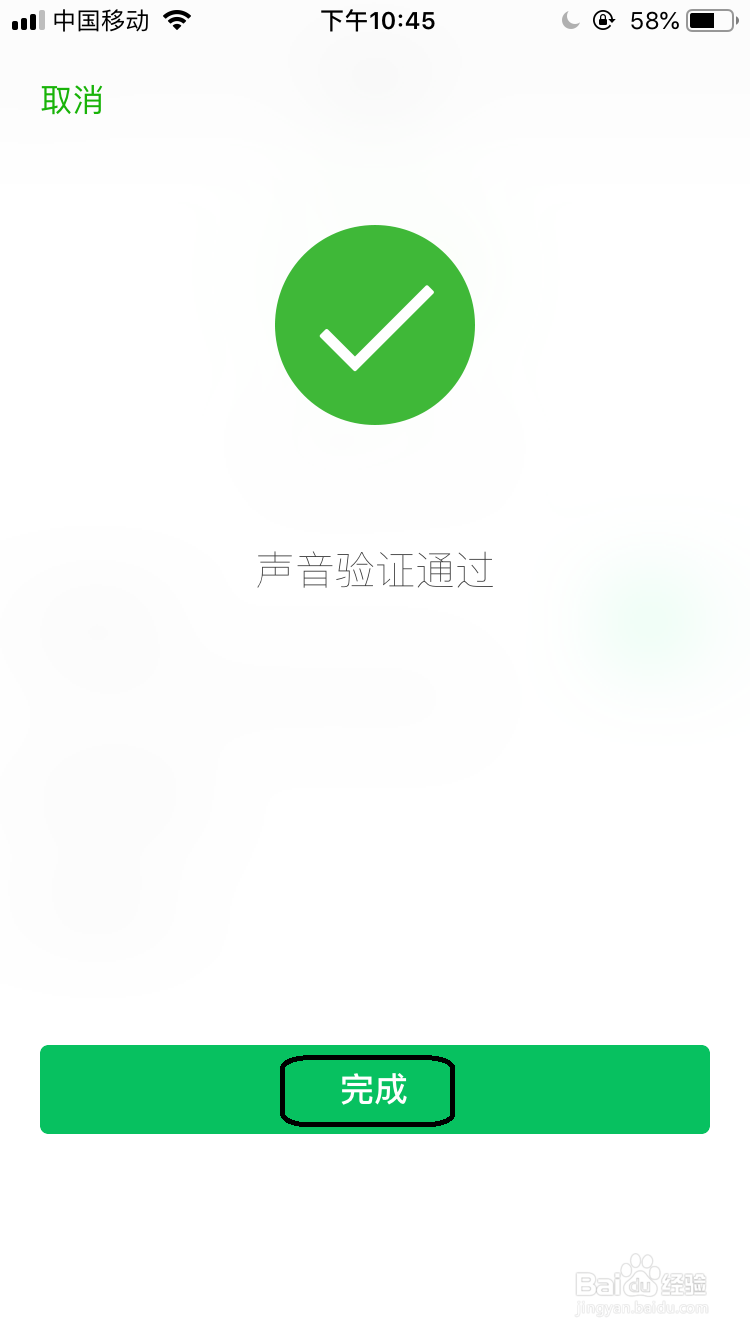 微信的声音锁怎么作为微信登录
