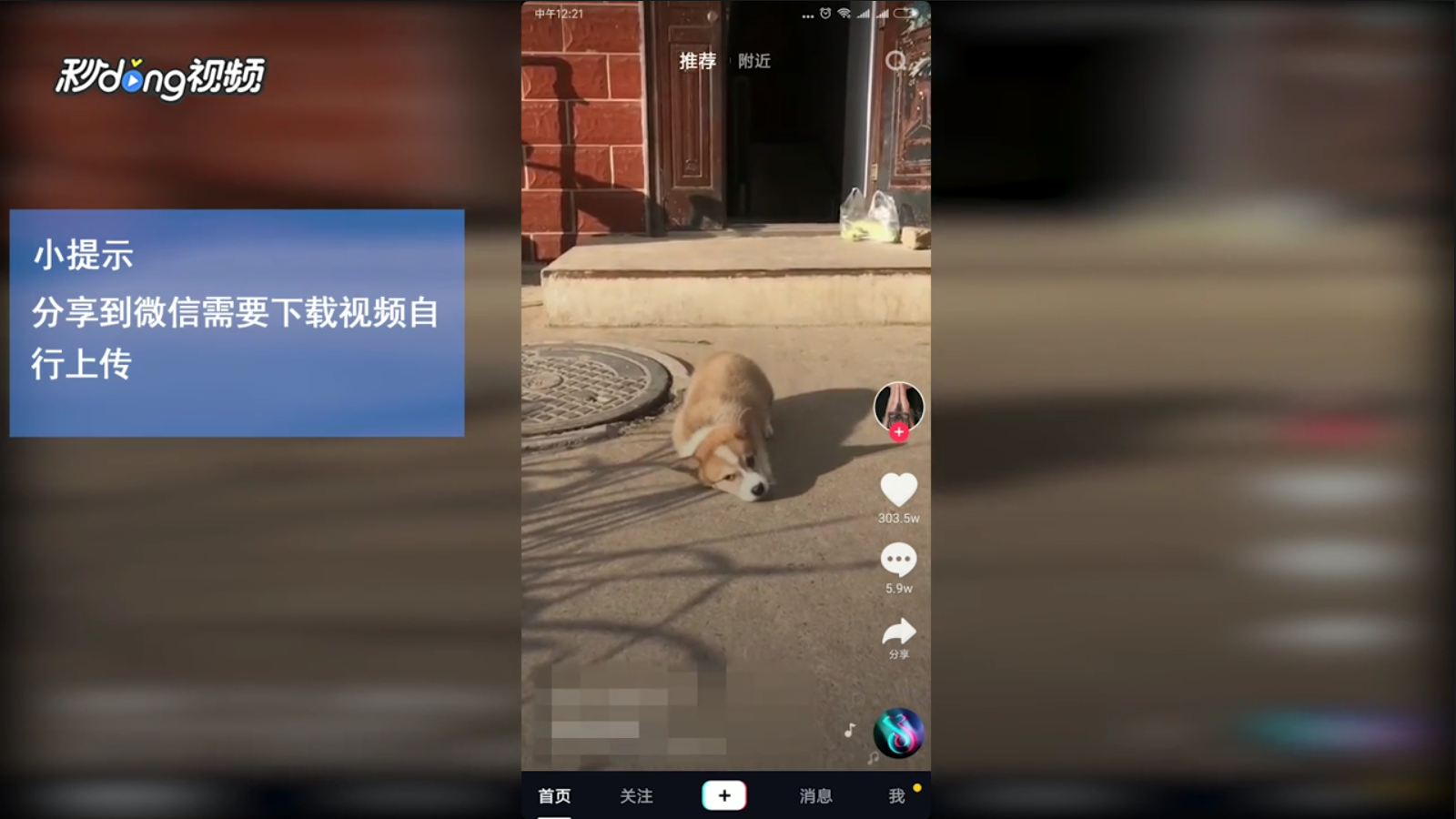 抖音怎么分享视频