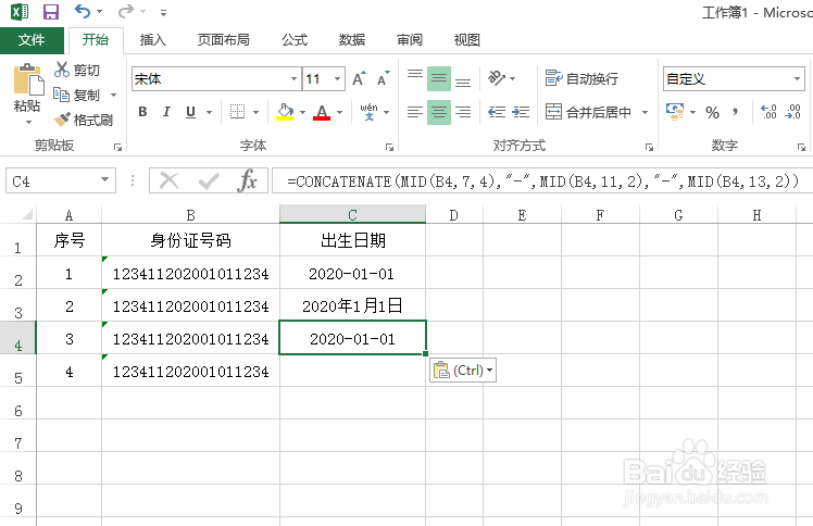EXCEL从身份证号码中提取出生日期的4种方法