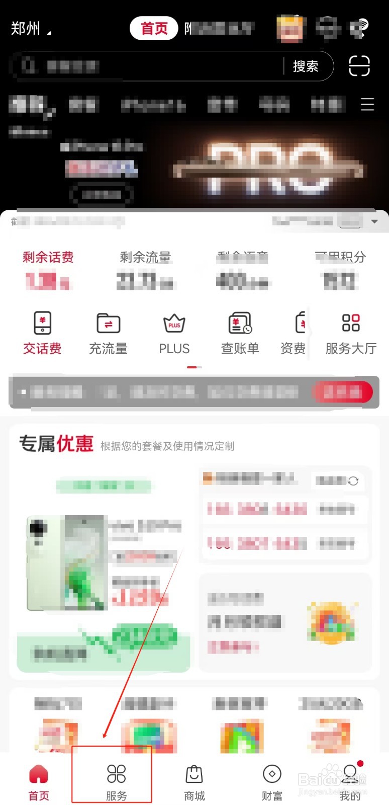 河南联通宽带用户如何在线申请上门测速