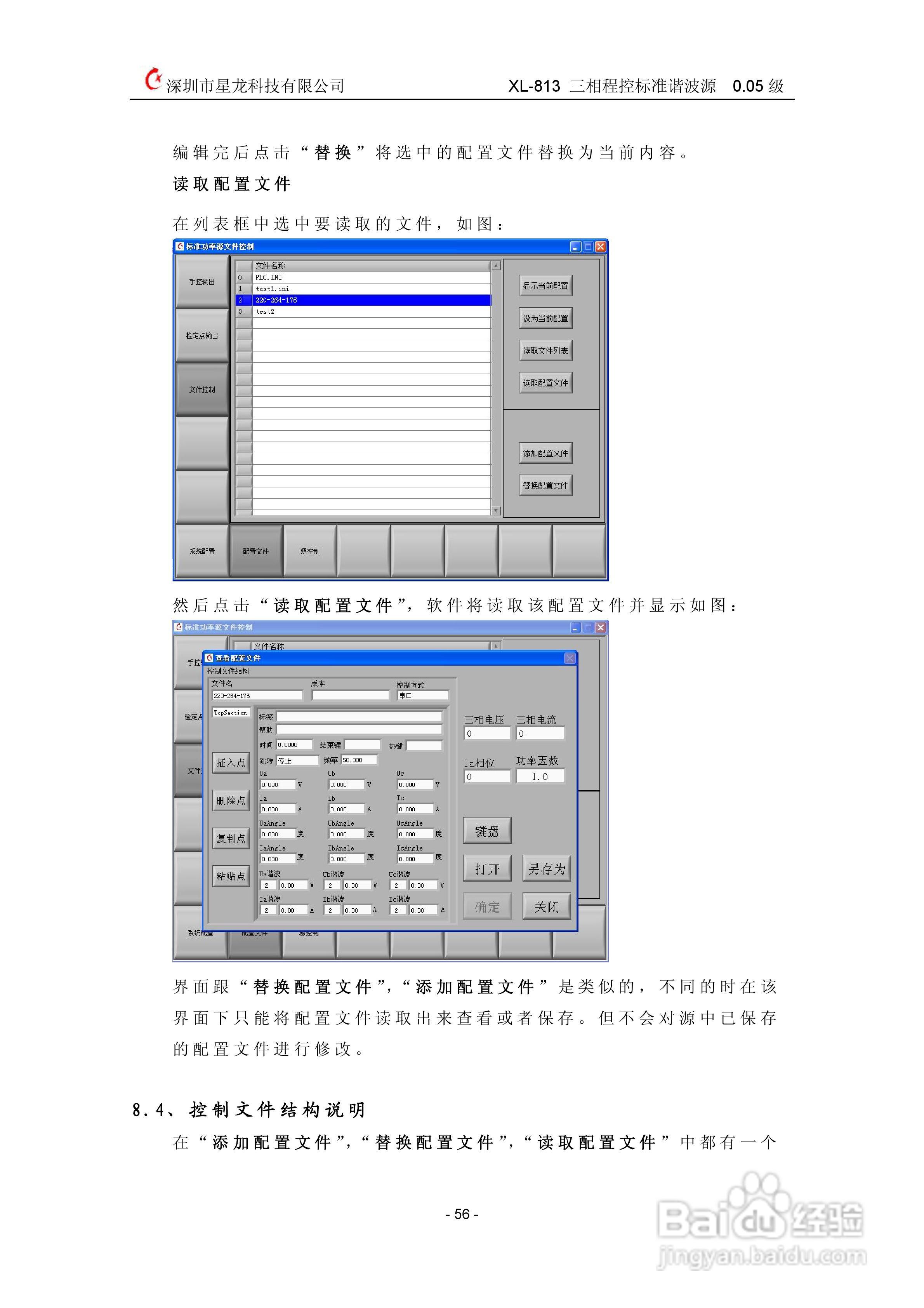 XL-813三相程控标准谐波源使用说明书:[6]
