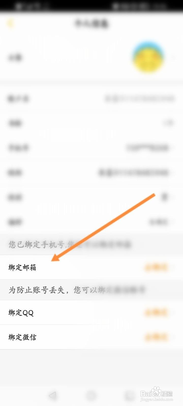 刺猬猫阅读怎么绑定邮箱