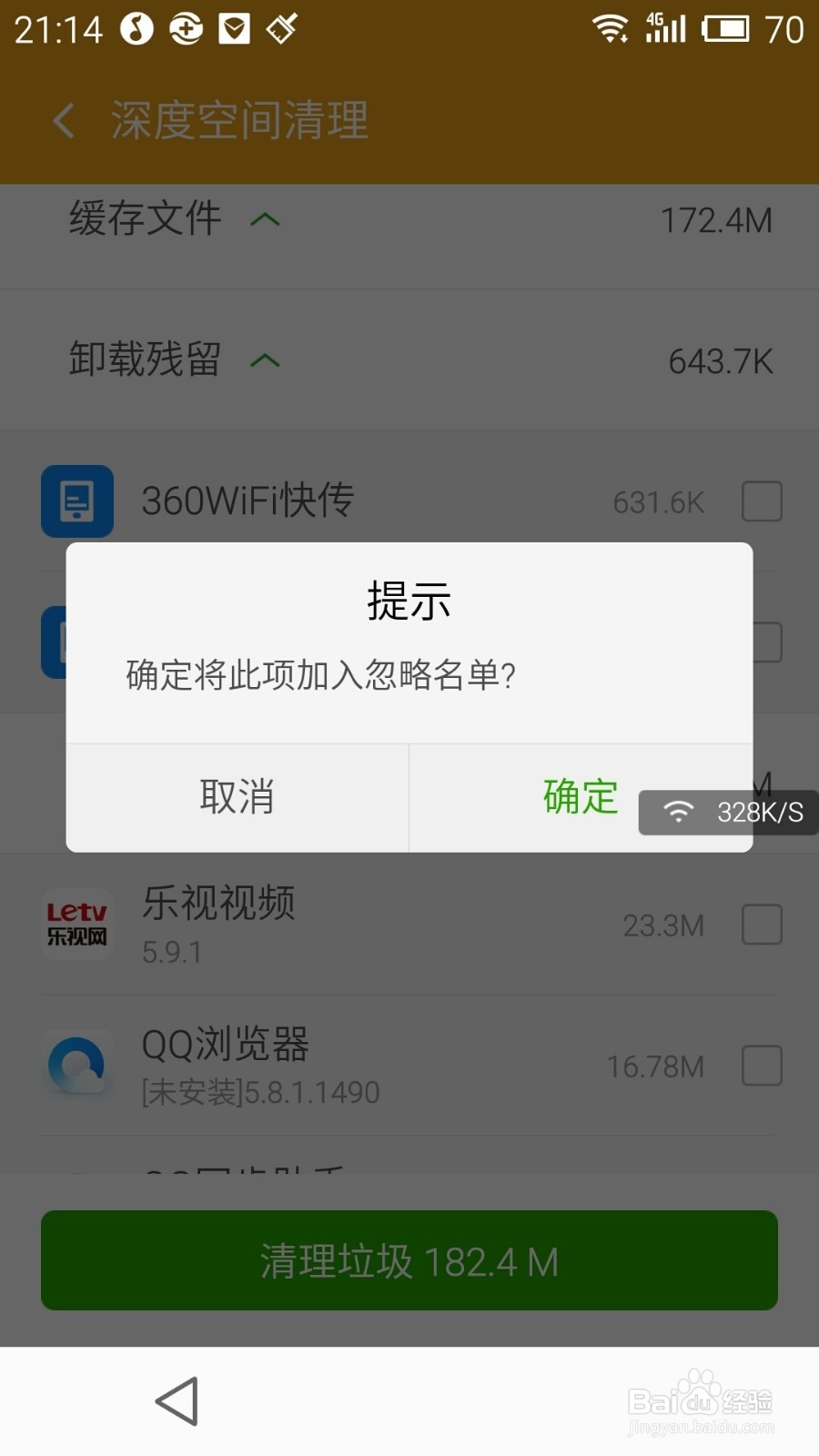 360清理加速期