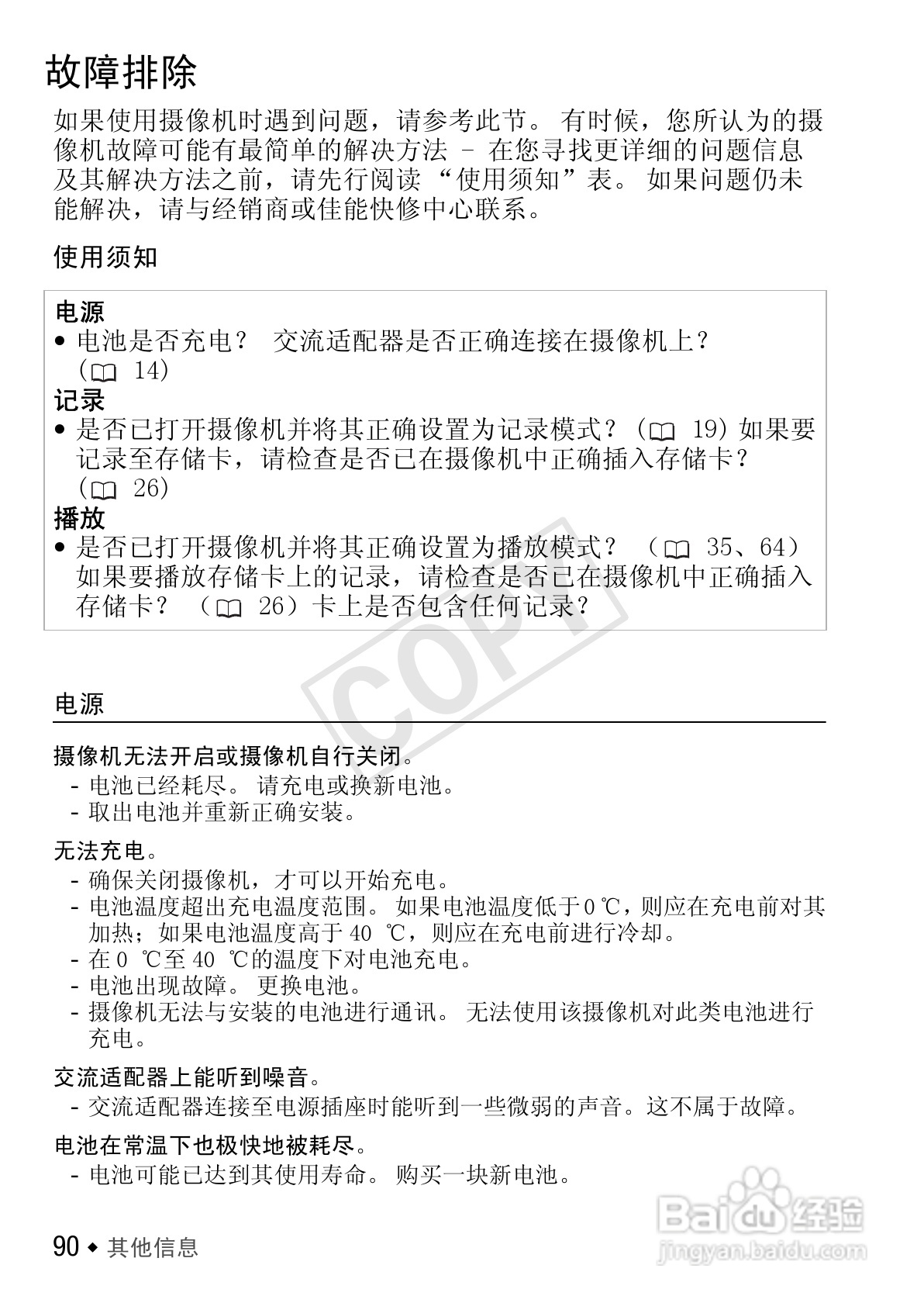 佳能LEGRIA FS46数码摄像机使用说明书:[9]