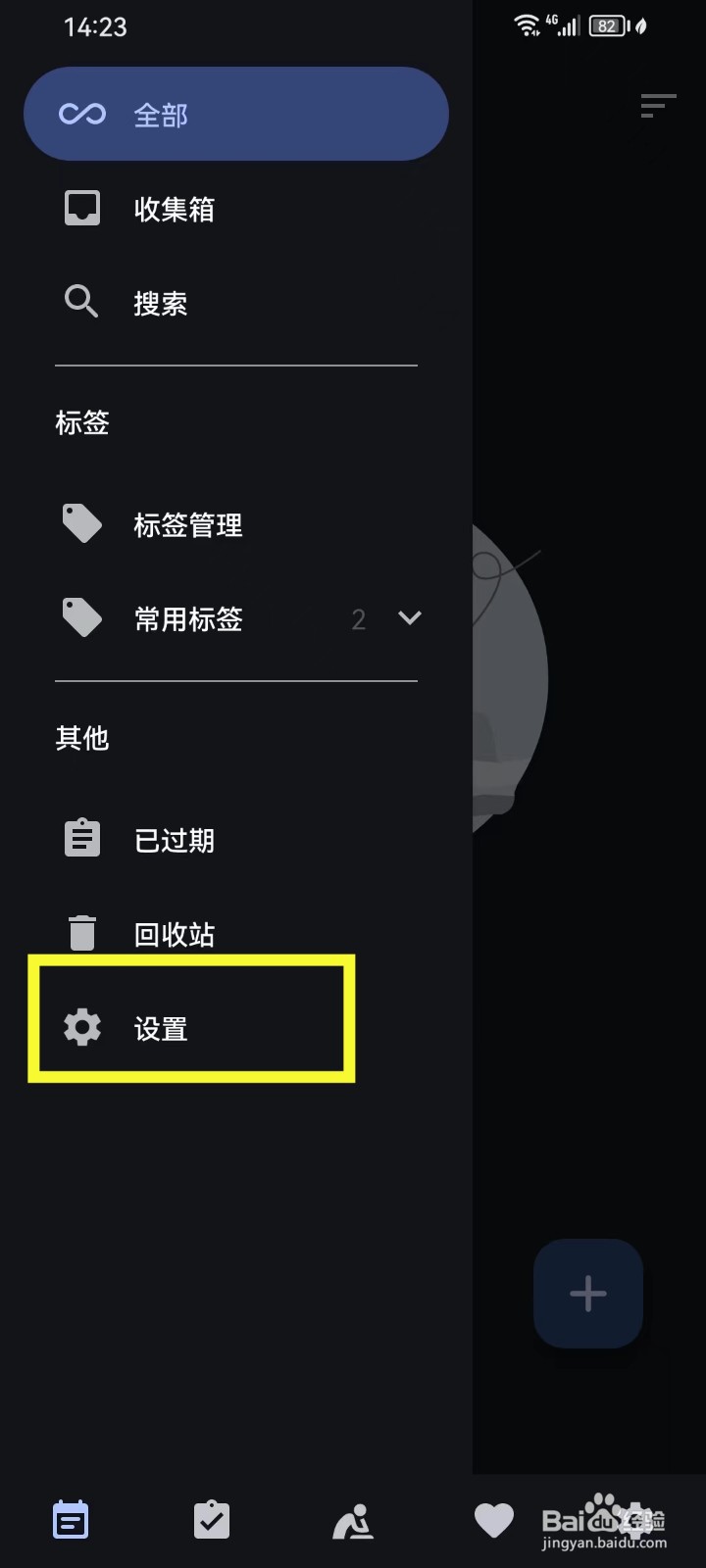 时光清单App怎么设置显示已完成划线