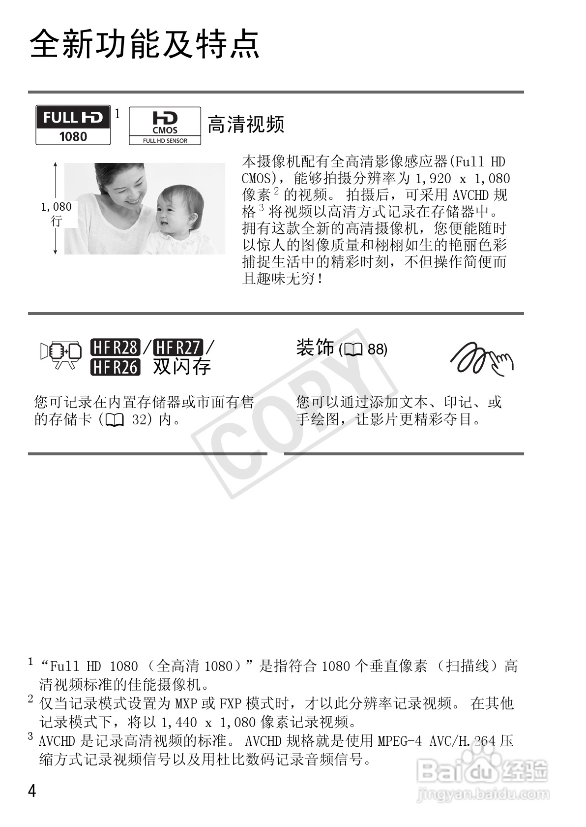 佳能LEGRIA HF R28数码摄像机使用说明书:[1]