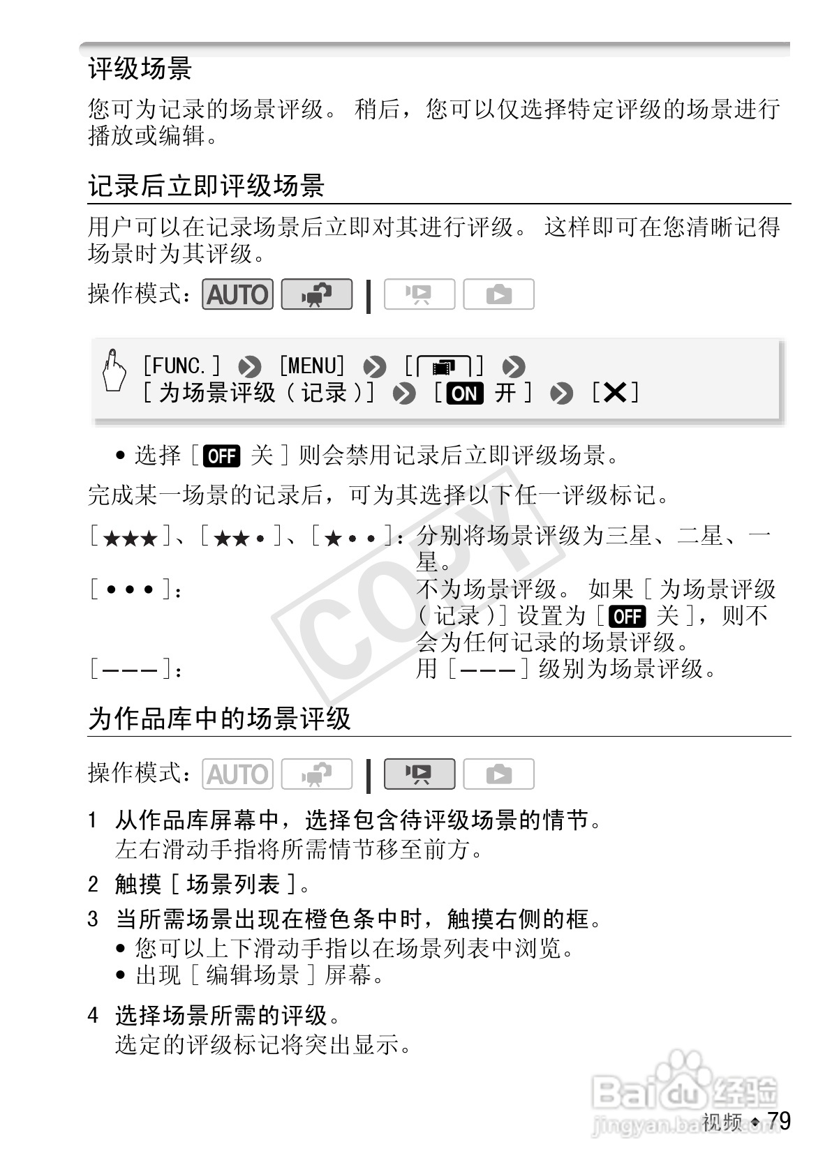 佳能LEGRIA HF R26数码摄像机使用说明书:[8]