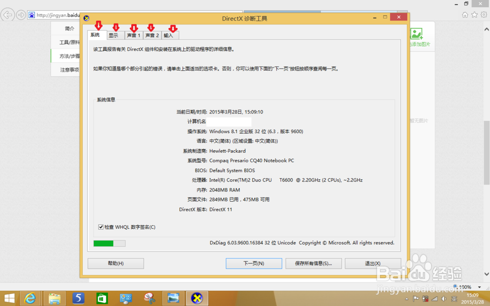 win8新手指南系列：第7篇-超级按钮之“设置”2