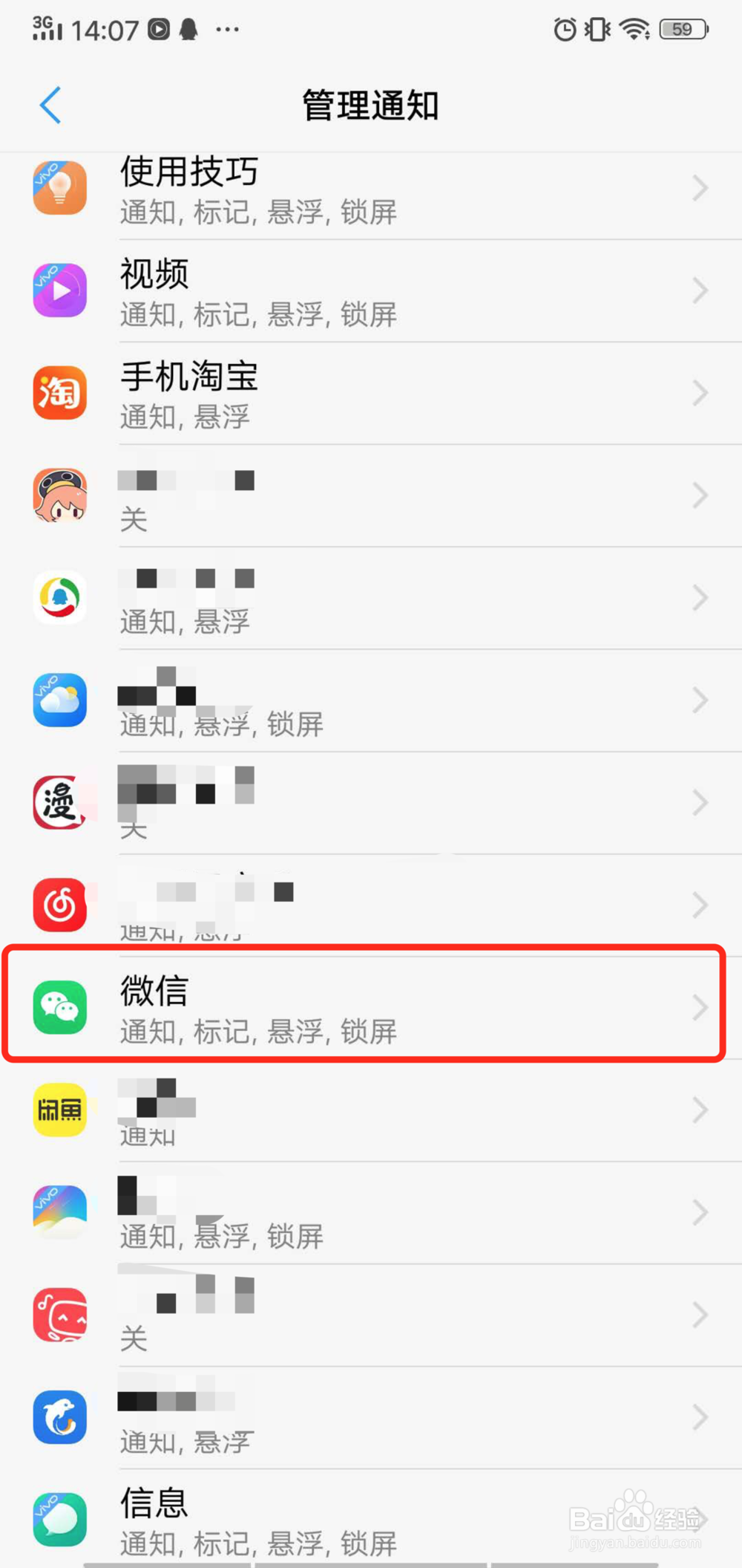 vivo手机锁屏状态下如何关闭微信通知显示