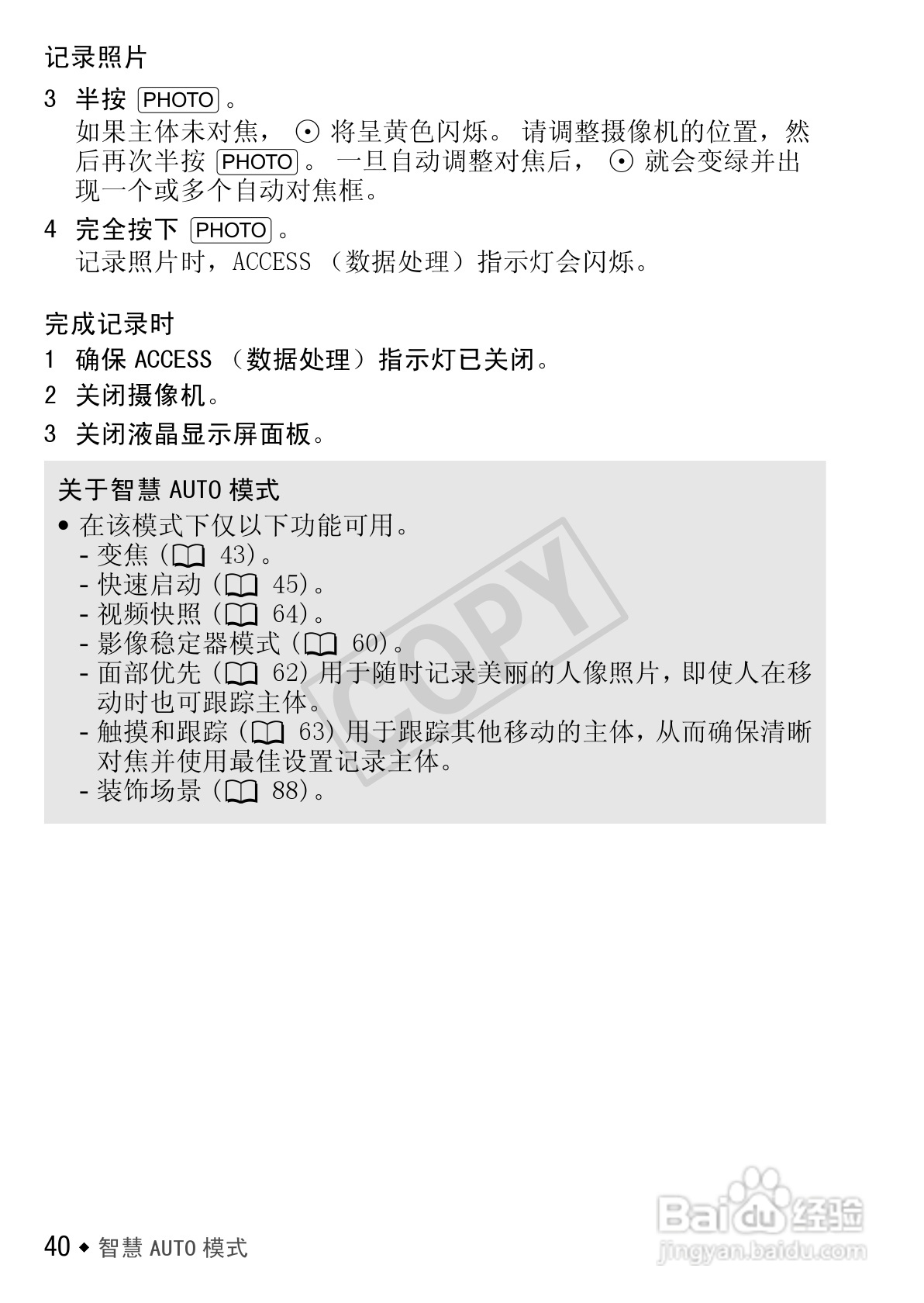 佳能LEGRIA HF R26数码摄像机使用说明书:[4]