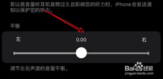 iPhone13在哪里调节声道平衡