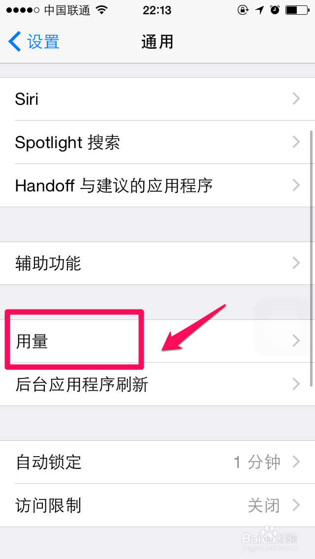 iPhone6怎么查看应用耗电量