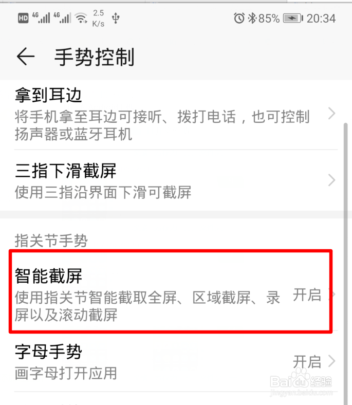 华为手机怎么截屏的五种方法
