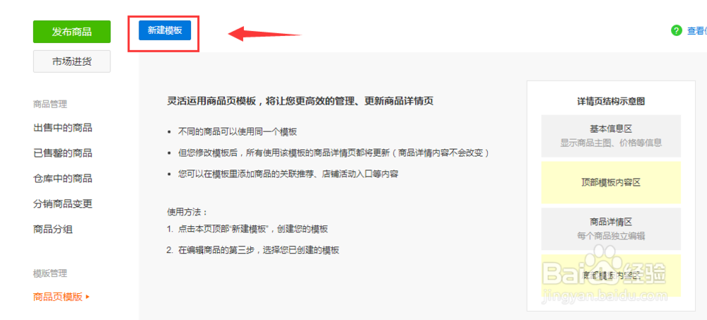 如何设置商品页模板