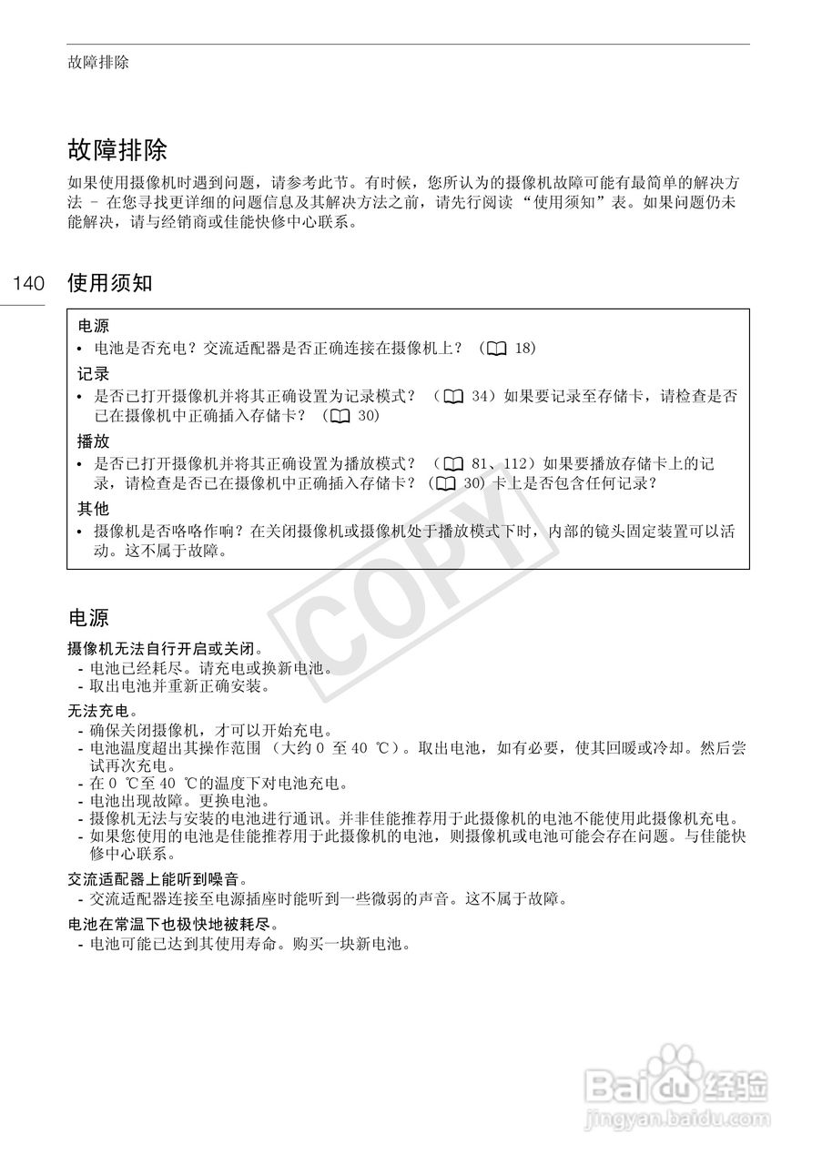 佳能HF-G10数码摄像机使用说明书:[14]