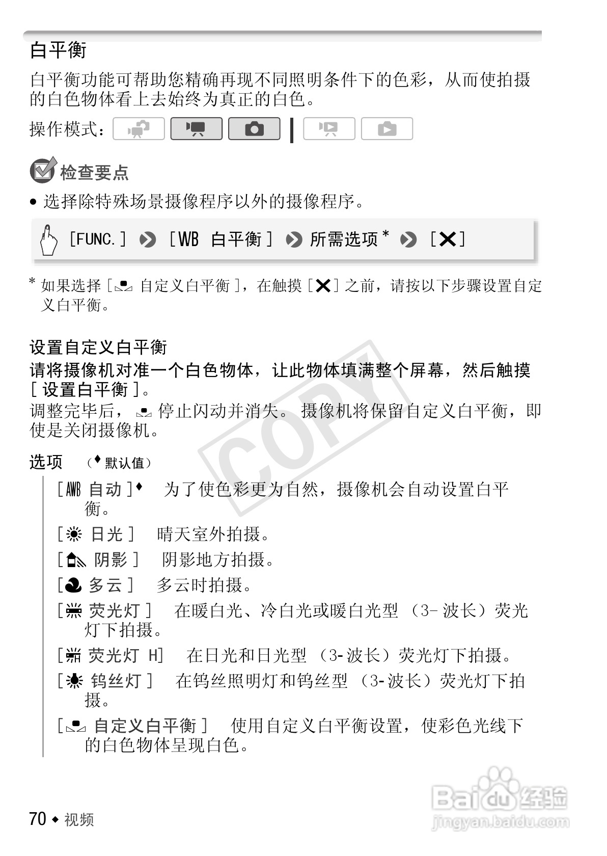 佳能LEGRIA HF S30数码摄像机使用说明书:[7]