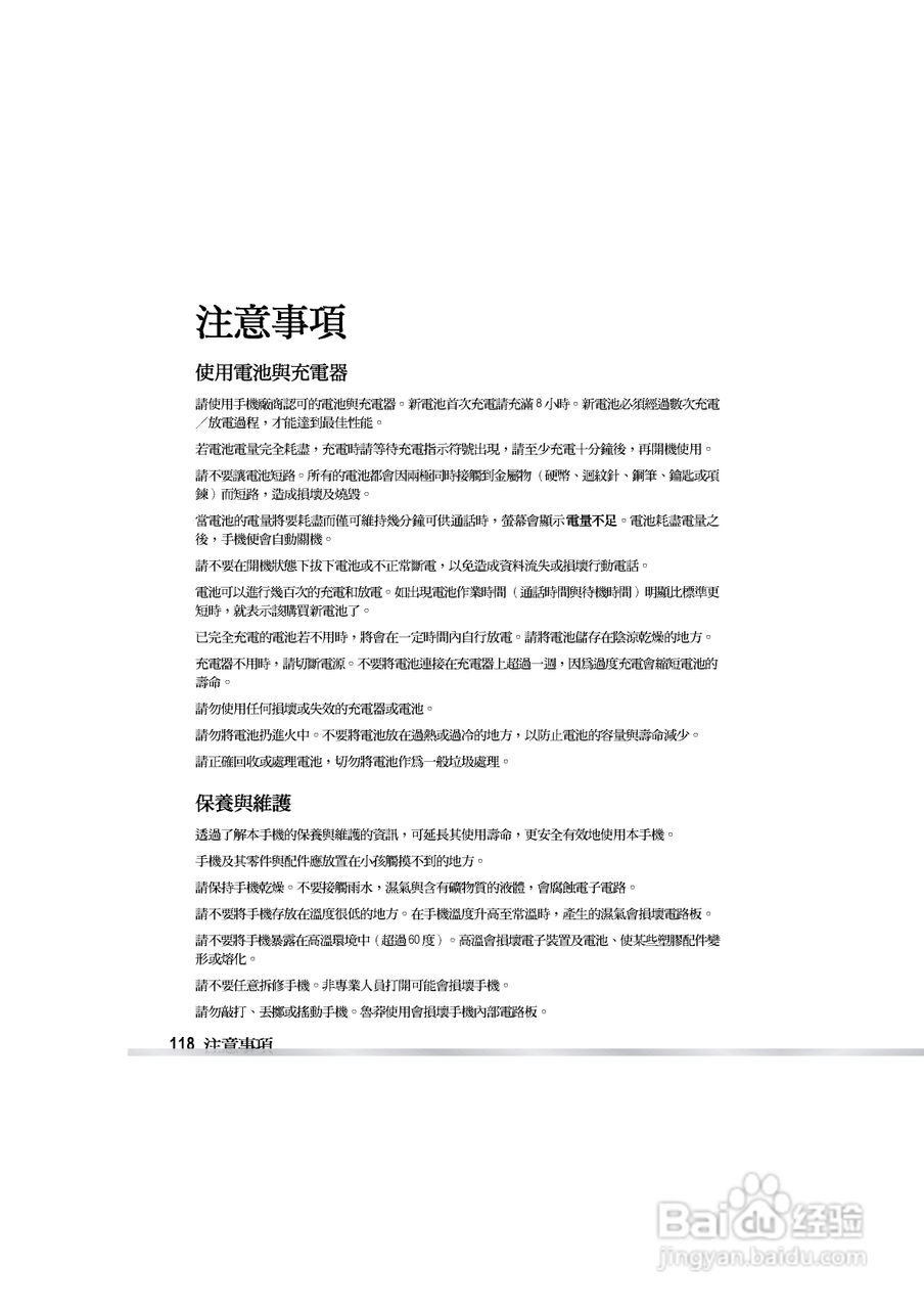 OKWAP OK810手机说明书:[12]