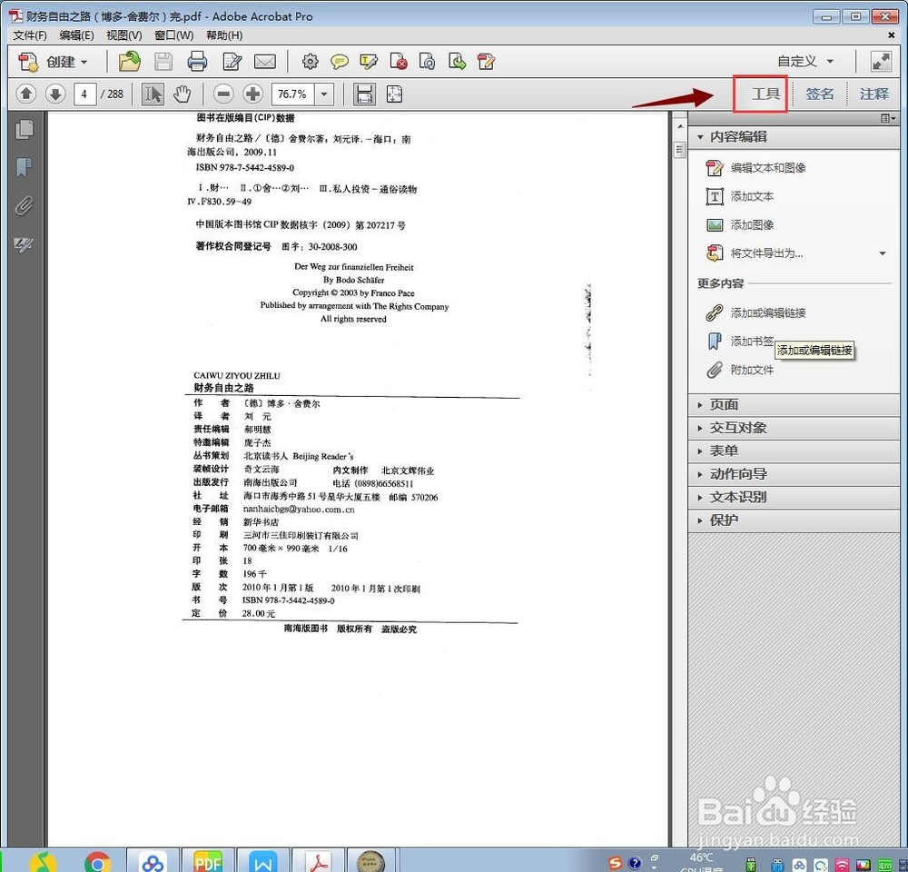 如何拆分/提取PDF文件