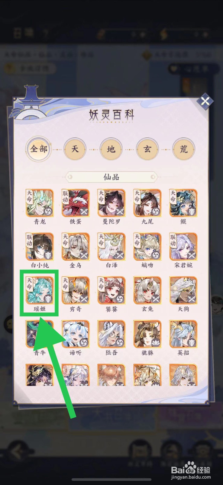 我的御剑日记怎么查看瑶姬的妖灵法术