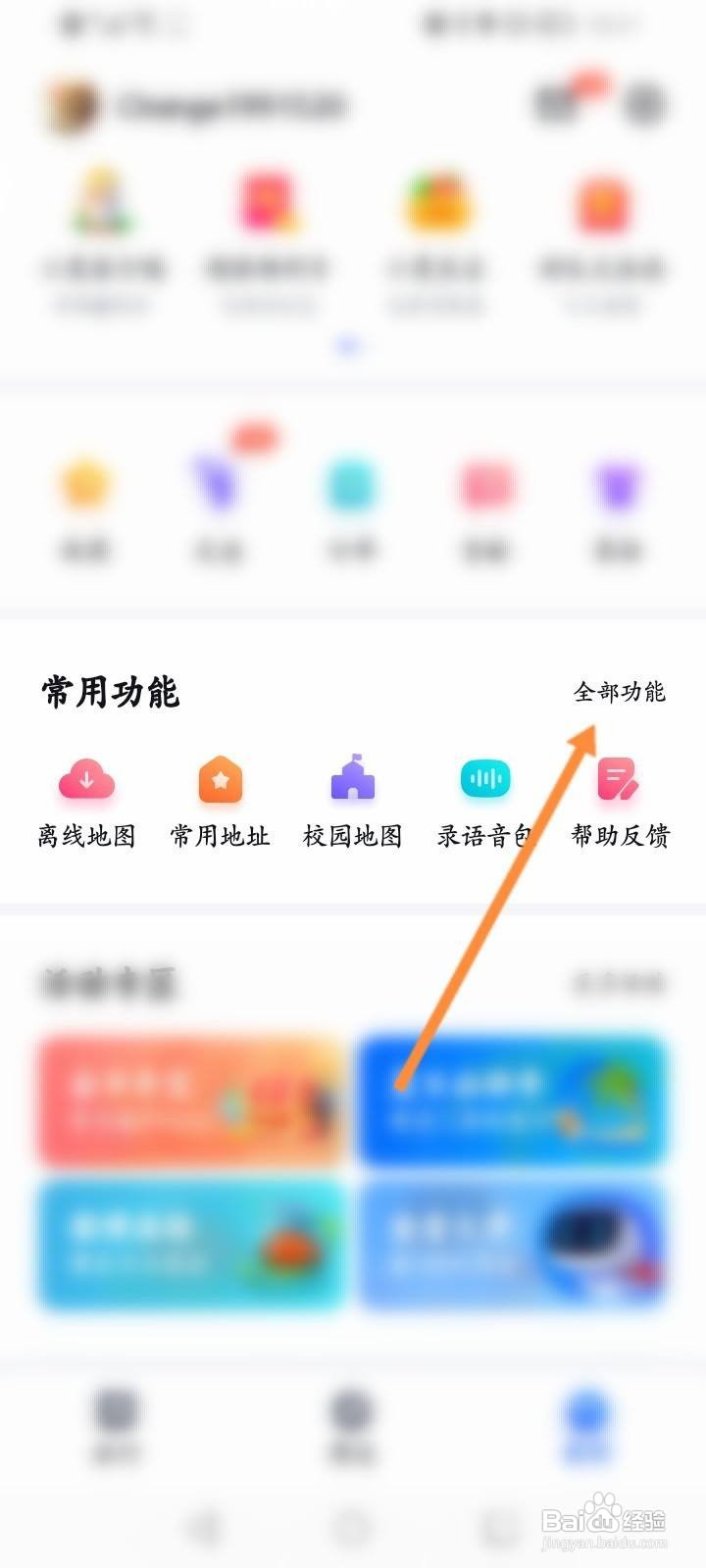 百度地图怎么添加桌面小组件