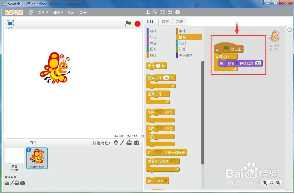 在scratch中创建会变色的蝴蝶
