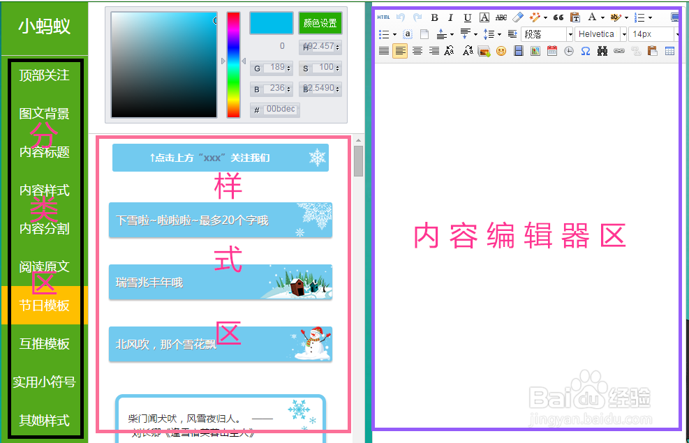 微信编辑器小蚂蚁-2015使用方法与技巧！