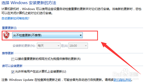 如何禁止win7自动更新为win10