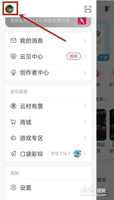网易云音乐如何隐藏粉丝