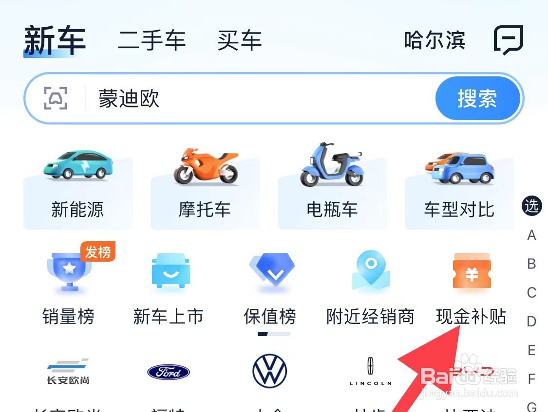 汽车之家如何领取现金补贴？