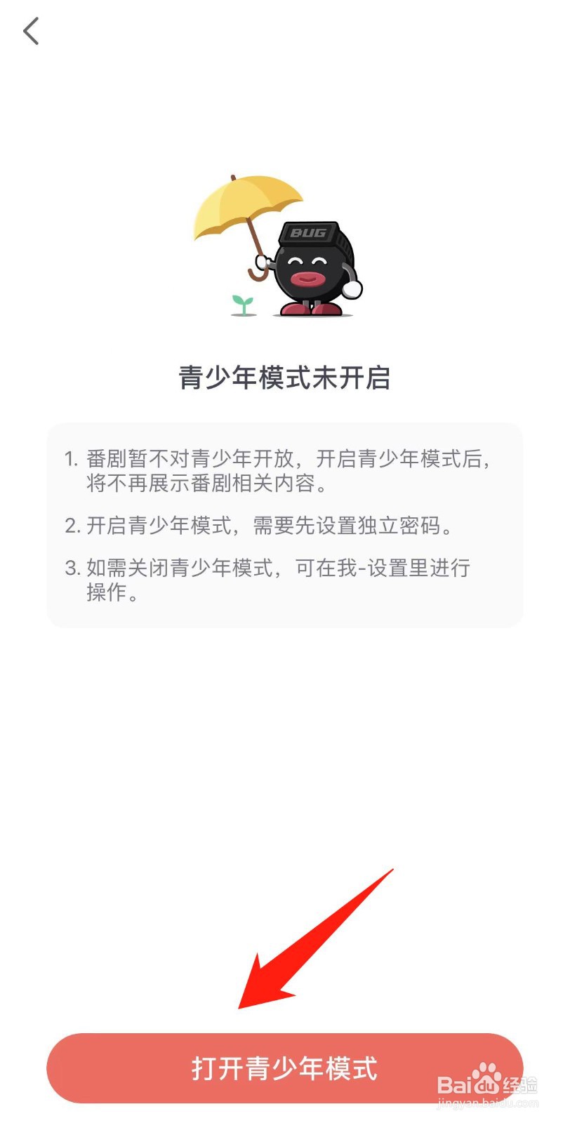手机网易大神APP怎样开启青少年模式