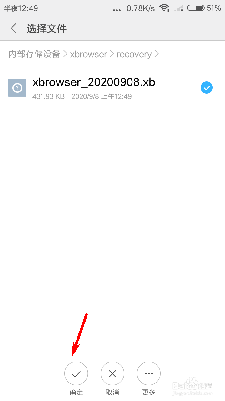 X浏览器怎么恢复用户数据