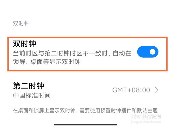 小米11pro怎么屏幕上设置两个时间
