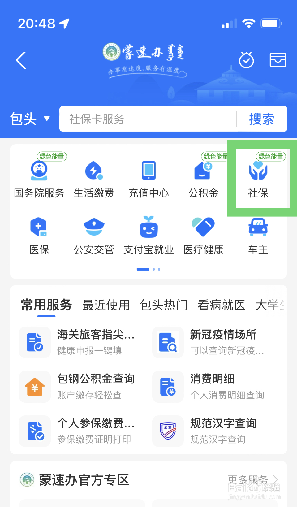 个人社保怎么交