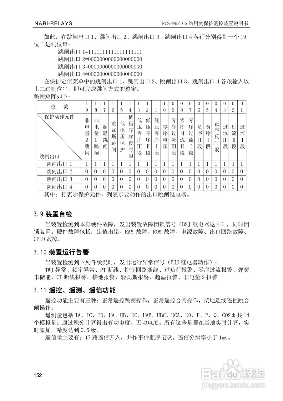 南瑞继保RCS-9681CS变压器后备保护测控装置说明书:[16]