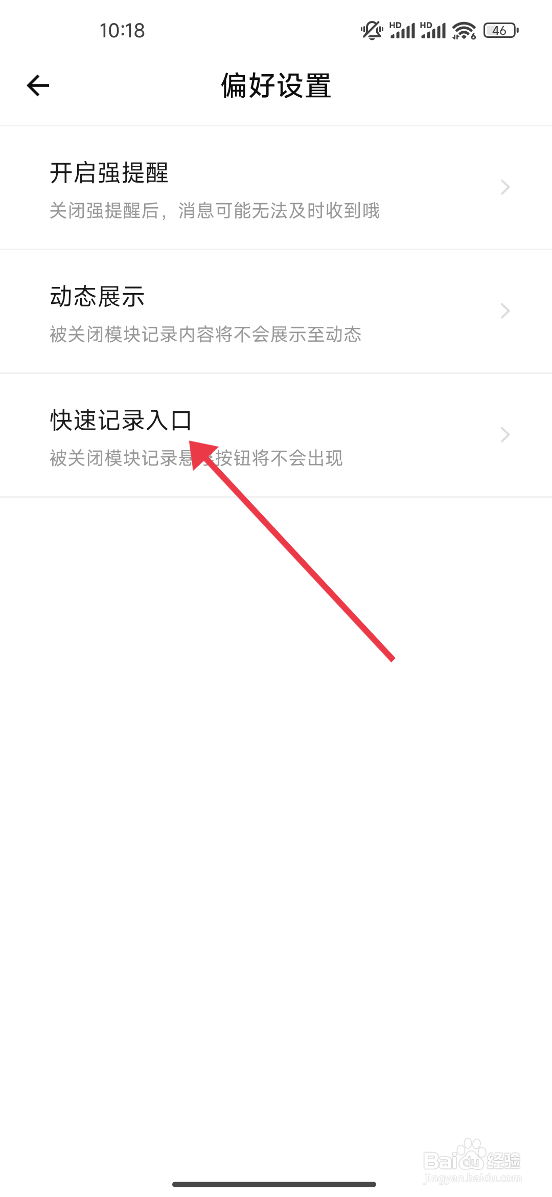 探记怎么开启目标习惯便捷模块？