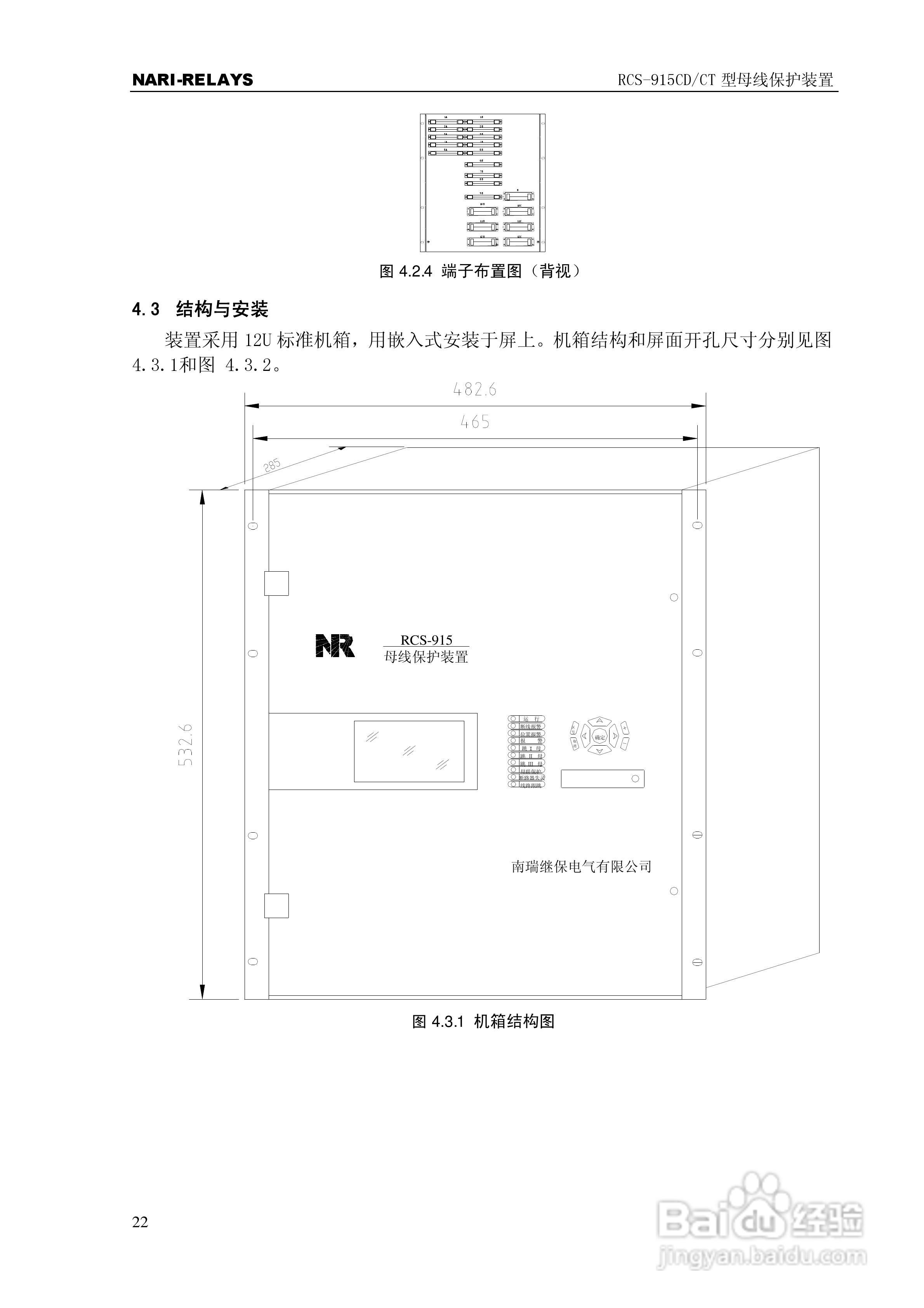RCS-915CD/CT型微机母线保护装置使用说明书:[3]