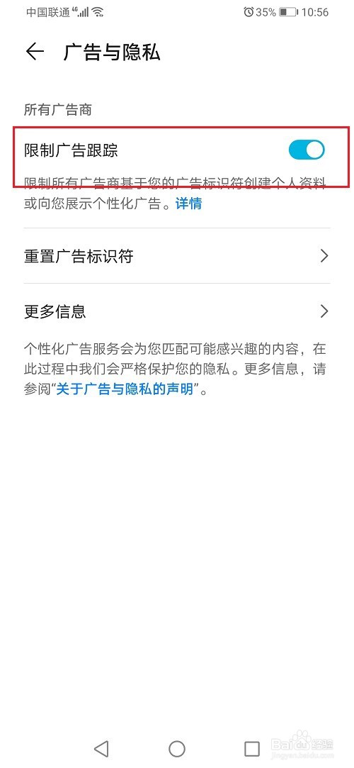 华为手机怎么设置限制广告跟踪