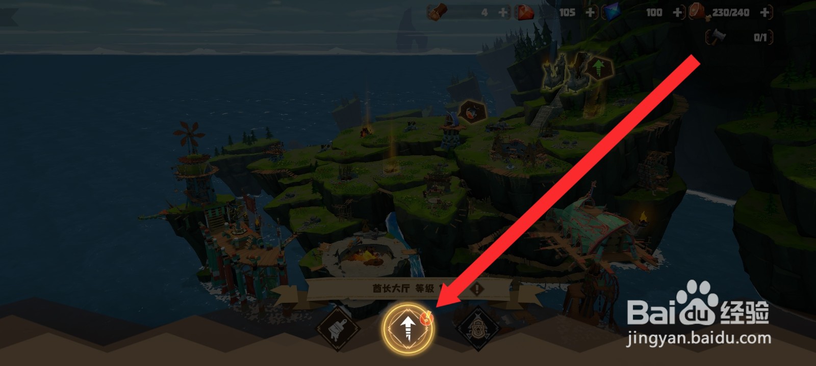 驯龙高手旅程如何升级酋长大厅