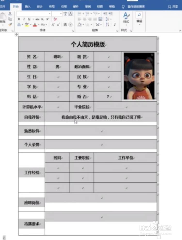 Word表格复制到Excel中怎样才能不变形？