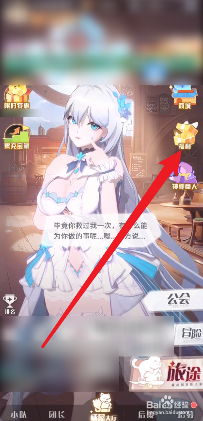 命运圣契体力怎么领取