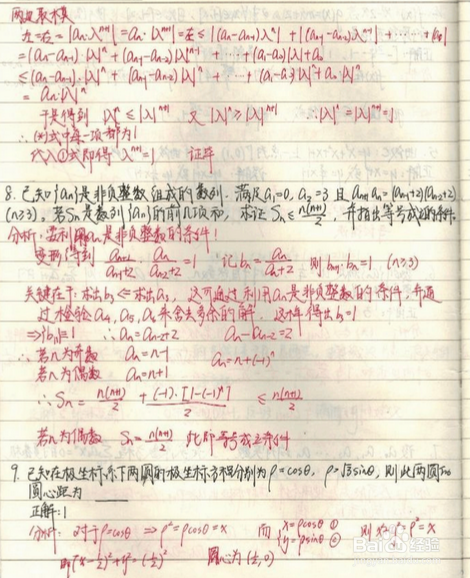 学习高中数学的方法