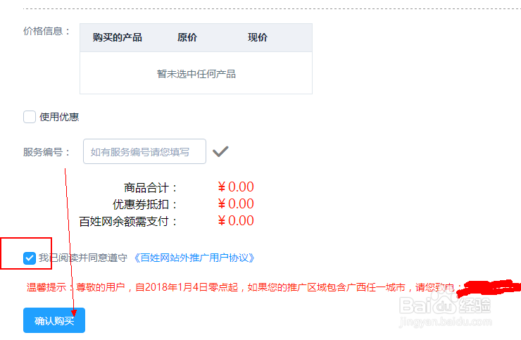 百姓网推广账户如何充值钱