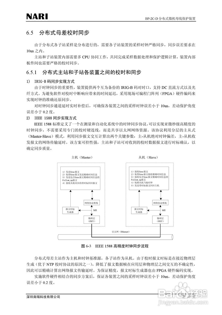 BP-2C-D分布式母线保护装置技术说明书:[5]