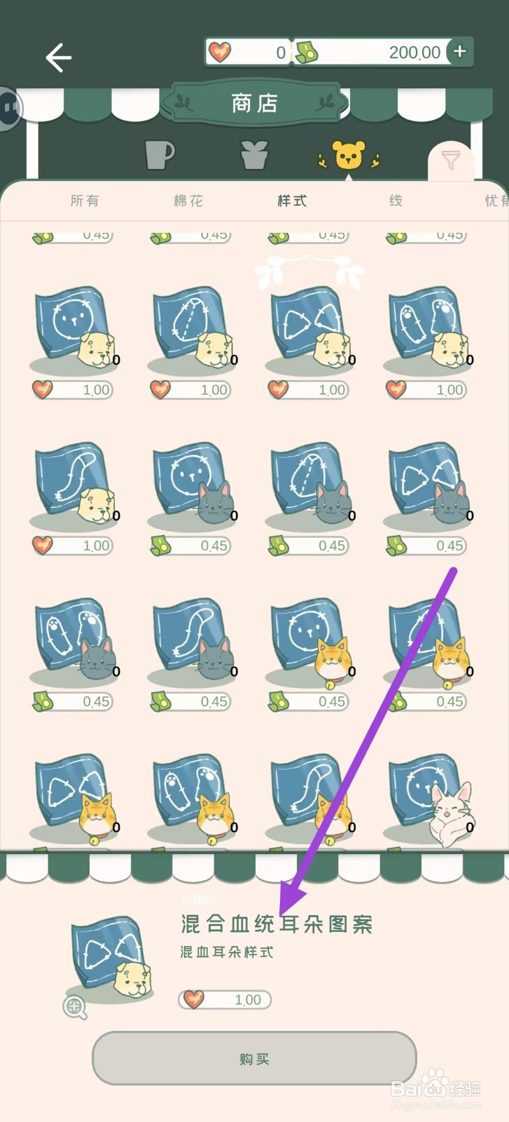 寄心茶屋怎样购买混合血统耳朵图案