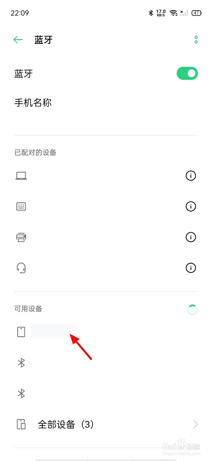 oppo手机蓝牙取消配对后怎样恢复