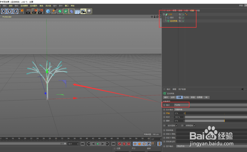 C4D 运动样条之Turtle模式树的生长动画