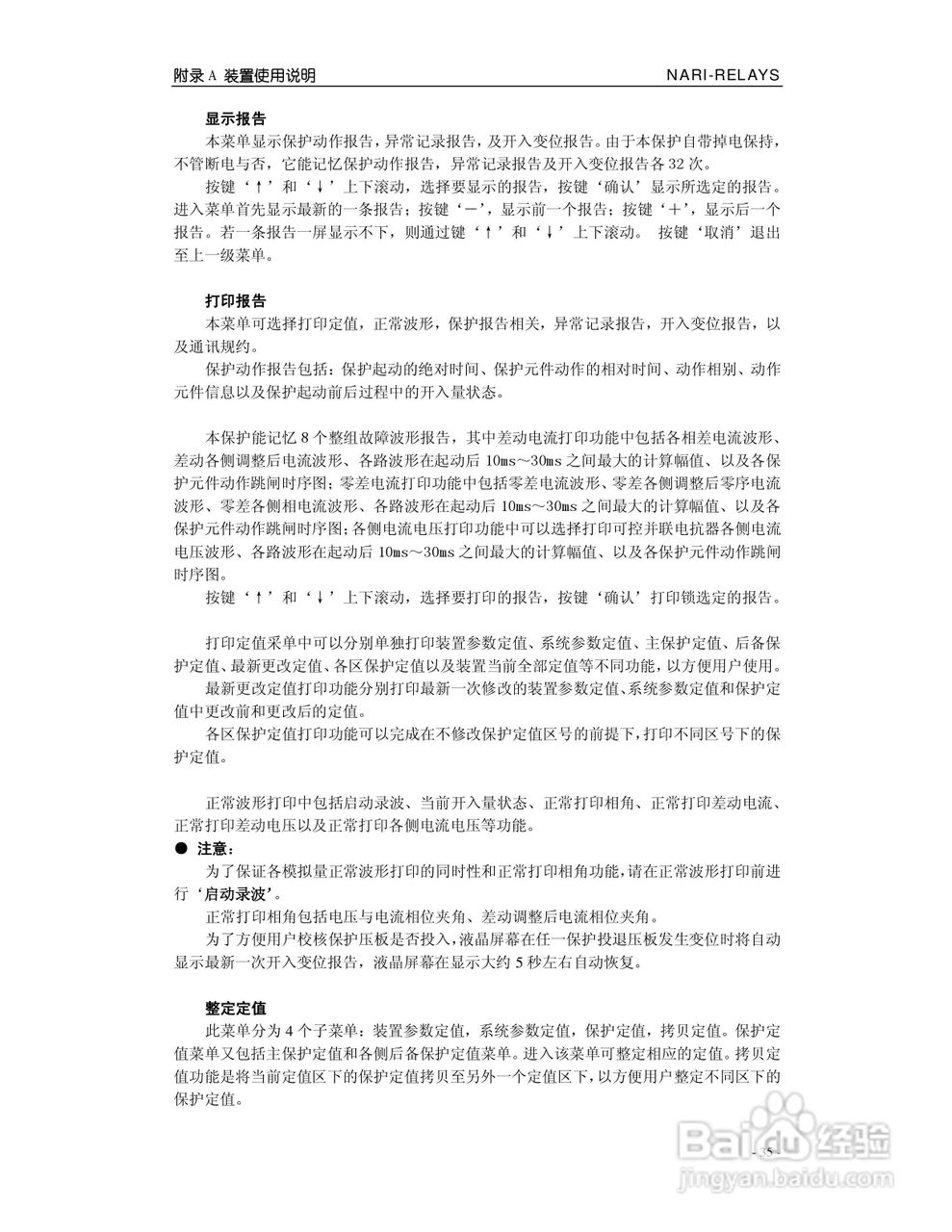 南瑞继保RCS-917C型高压可控并联电抗器成套保护装置使:[5]